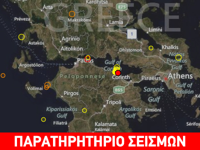 Σεισμός 3.2R βορειοδυτικά του Κιάτου